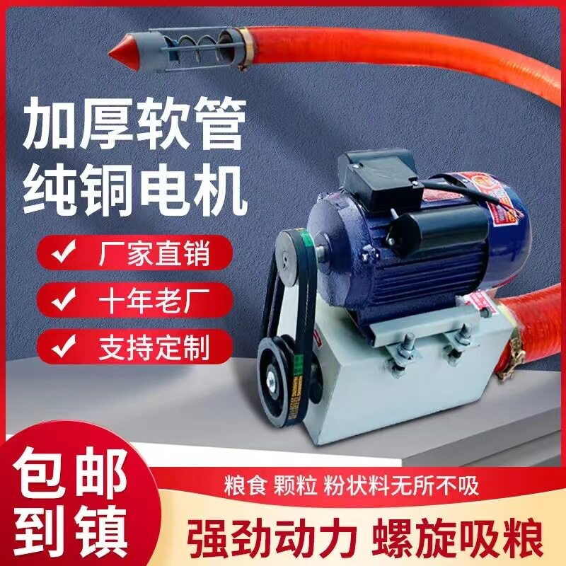 全自动吸粮机专用绞龙小型家用抽粮机多功能软管上粮机车载吸谷机