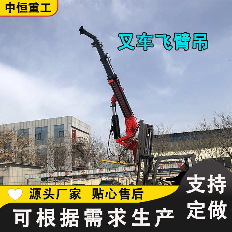 叉车飞臂吊全地形建筑工地搬运越野叉车吊可拆卸叉吊一体小吊机