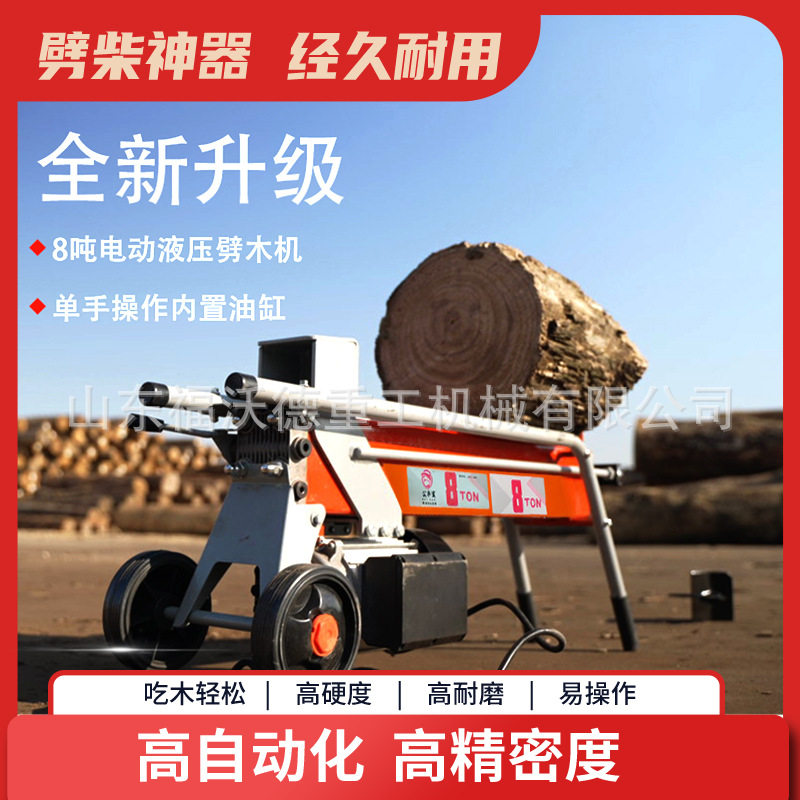 18T25吨大功率发动机电动液压劈柴机器劈木机破柴机砍柴劈材神器