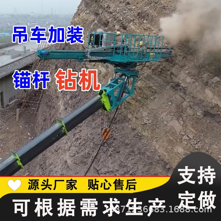 吊改钻方便安装拆卸起重机改装钻机副臂加装吊改护坡锚固钻机