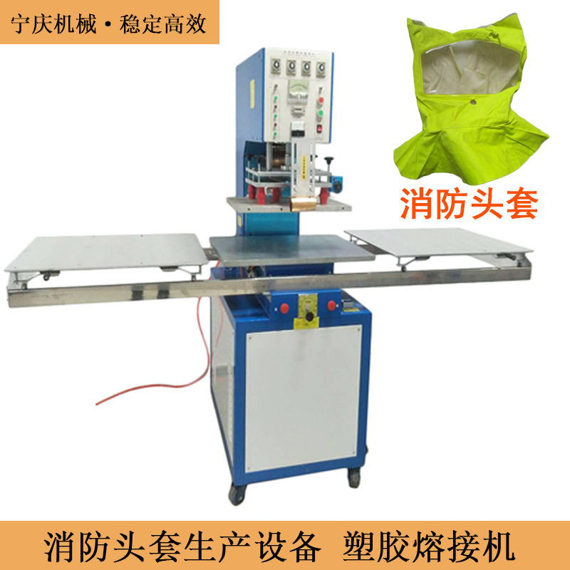 消防头套高频设备消防头套单头气动高周波塑胶熔接高频机