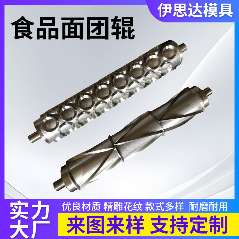 食品面团压花辊钢花辊圆形模具压花辊压花辊筒雕刻厂家供应