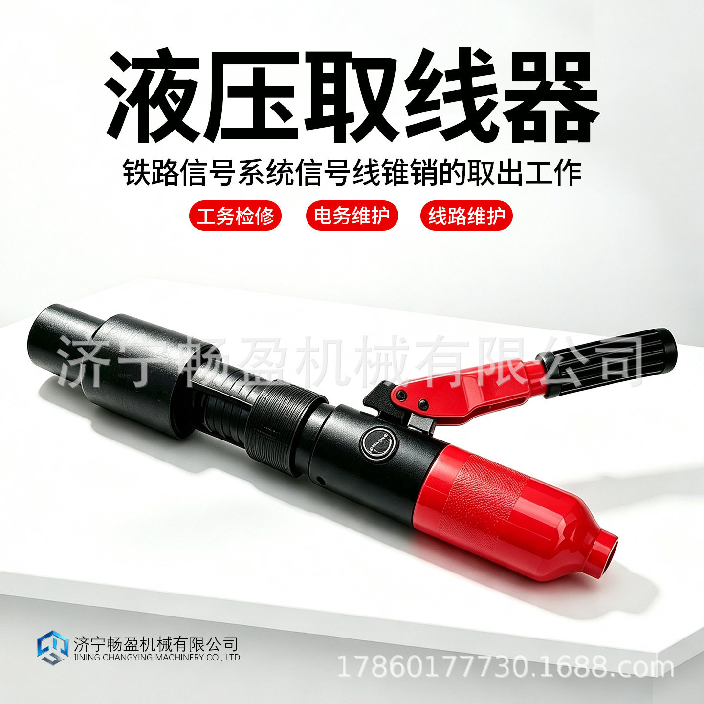 便携式液压塞钉起拔器信号线塞钉拆卸工具铁路轨道锥销起拔设备