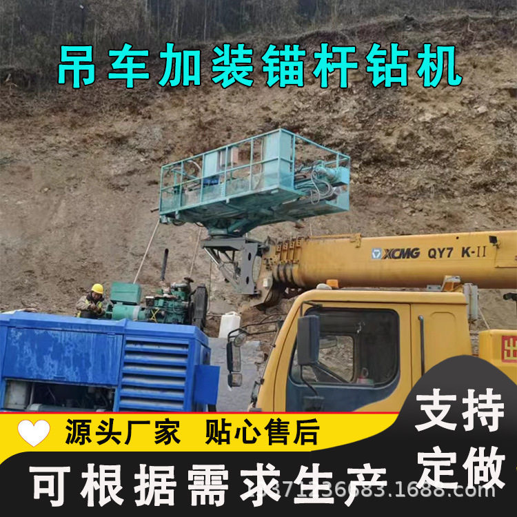 高臂吊车改装护坡钻机山体边坡锚固吊改钻转场灵活易操作