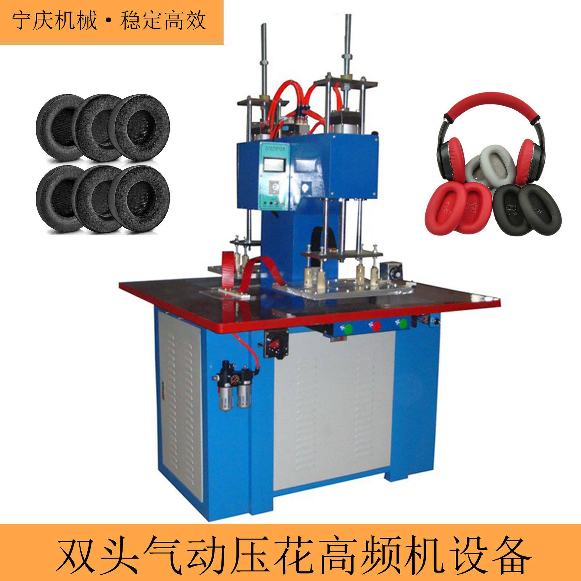 隔音海绵耳机耳套双头气动压花高频机设备全自动PVC皮革热合机