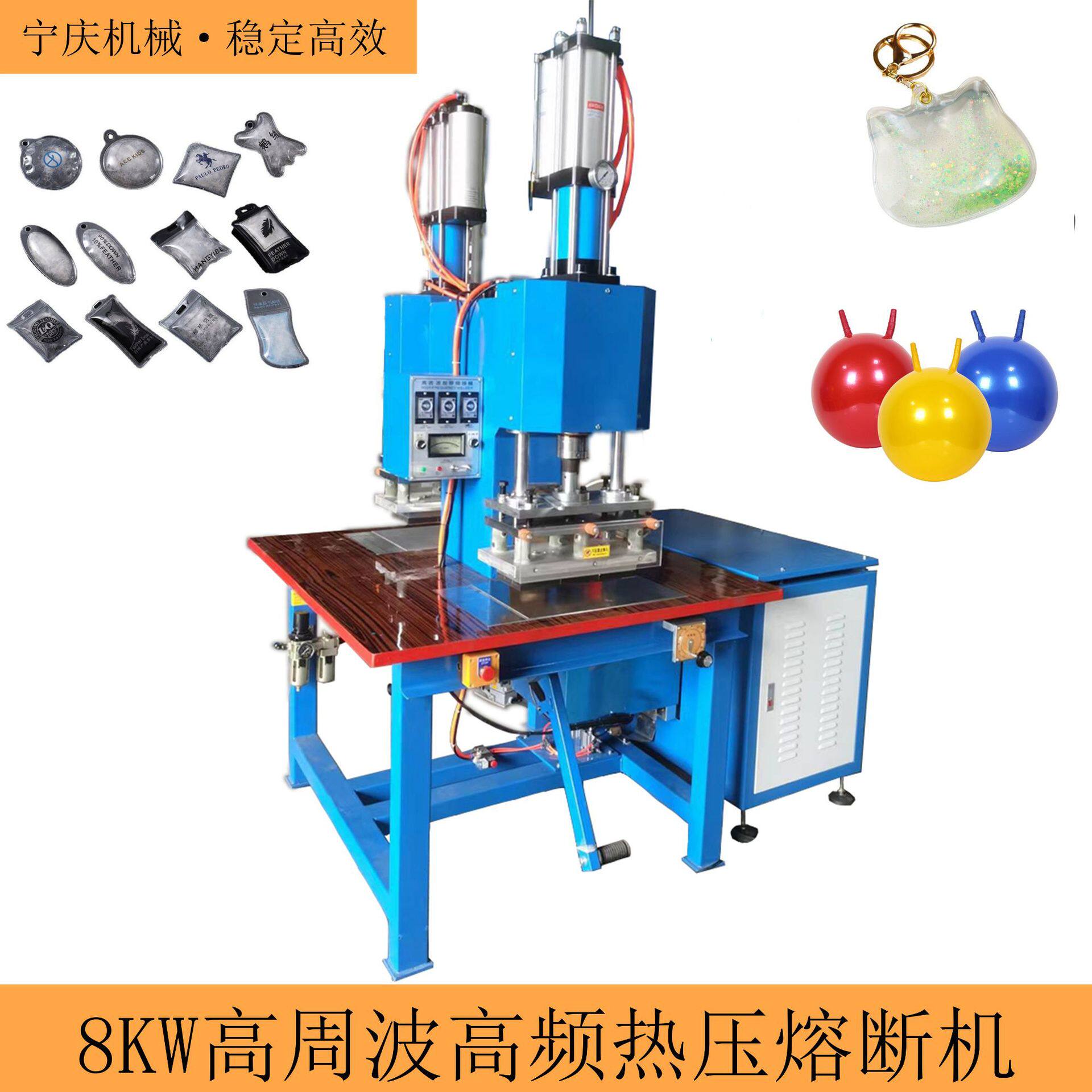 羽绒服标塑胶头饰PVC气球流沙挂饰8KW双头高周波高频热压熔断机