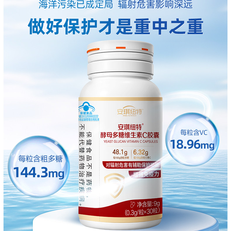安琪纽特酵母多糖维生素C胶囊0.3g*30粒