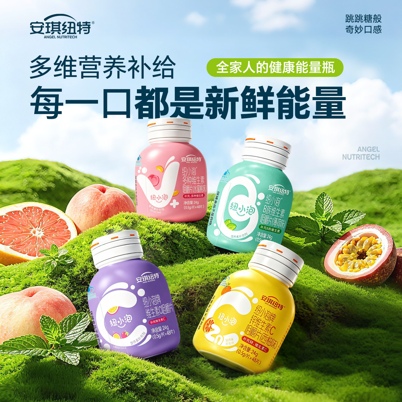 安琪纽特纽小泡多种维生素咀嚼片锌vc多种B族孕乳母适用多维营养 孕素实拍商品图