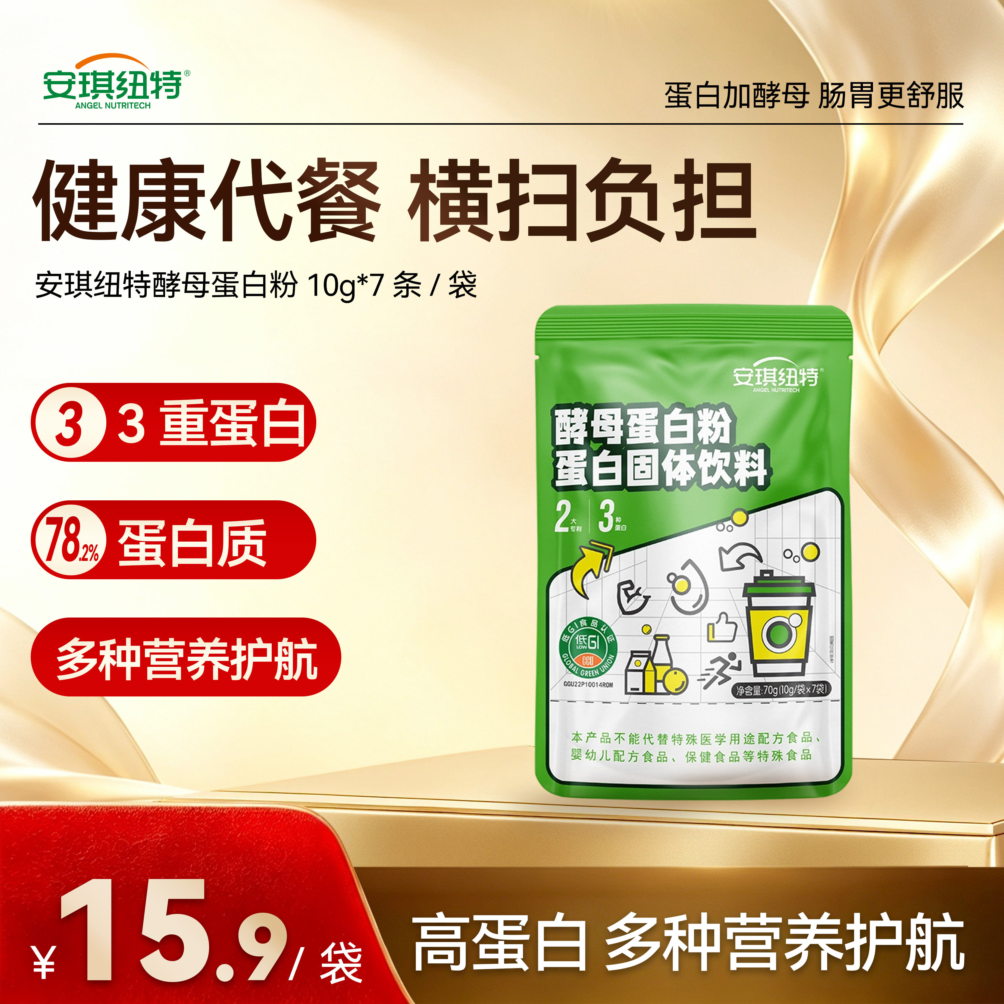 安琪纽特口袋蛋白酵母蛋白粉三重全家营养奶粉