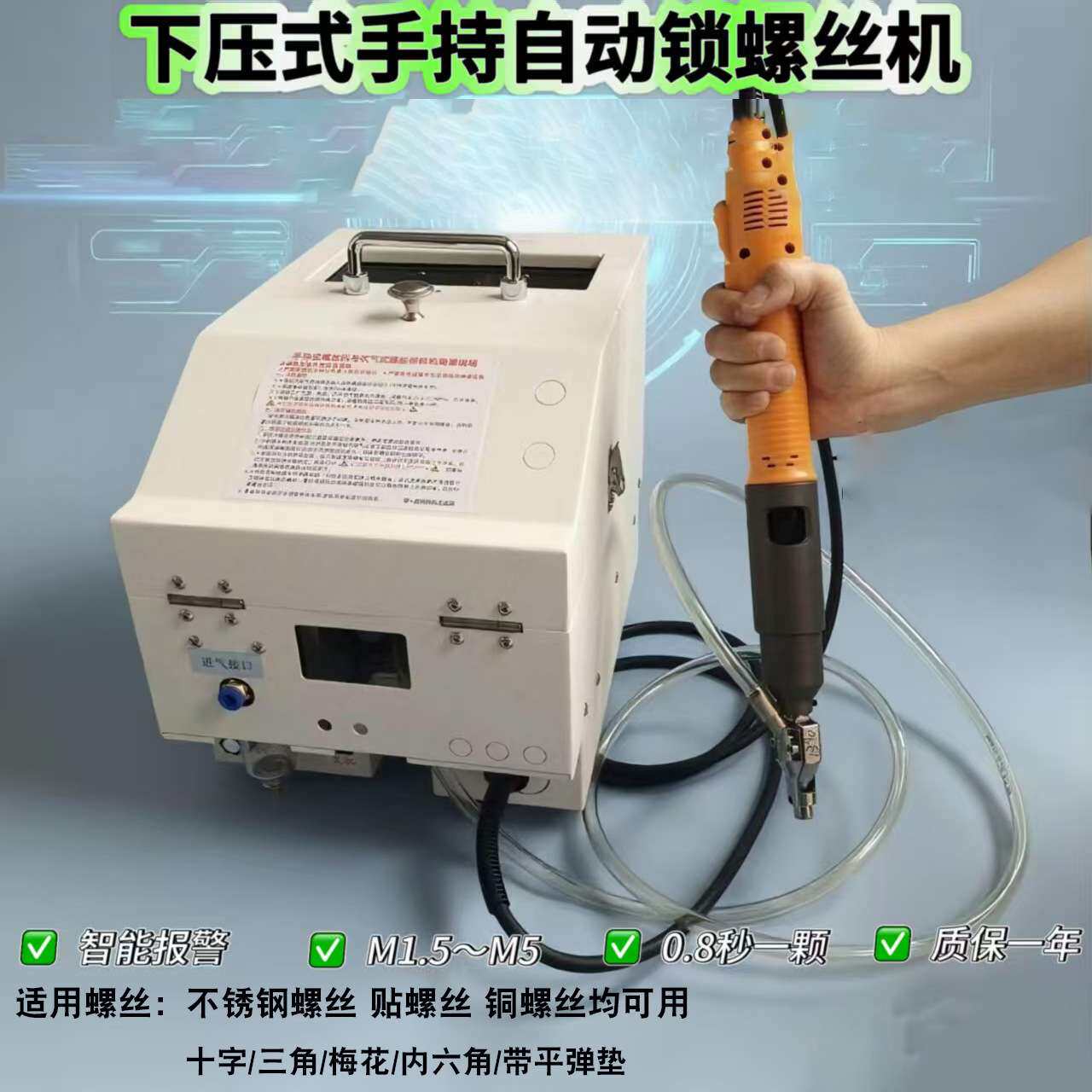 手持式电动螺丝机自动锁螺丝机吹气式半自动拧打螺丝机供料器