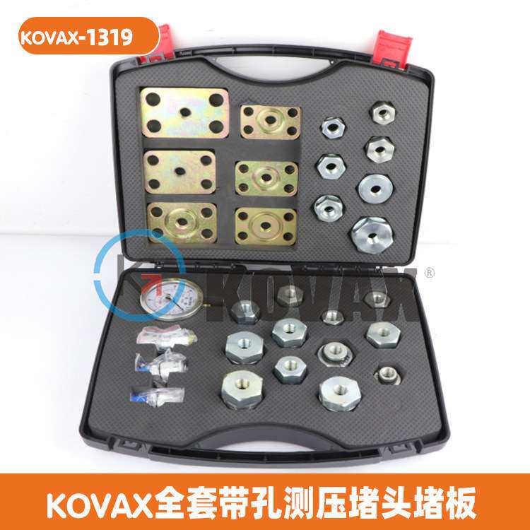 KOVAX全套带孔测压堵头堵板油管接头 挖掘机液压测试套件