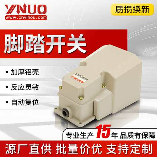 脚踏开关 EN LT-6 脚踩开关 控制开关 加厚铝壳