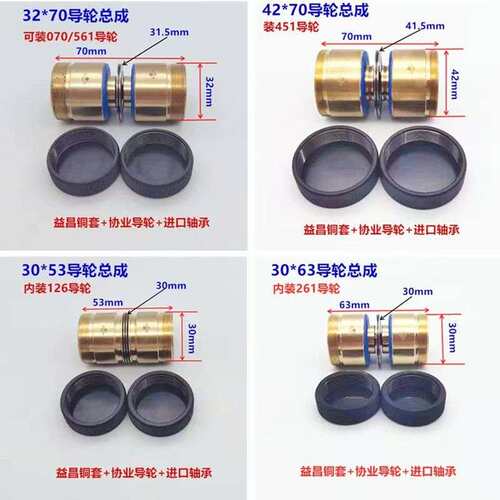线切割42*60导轮总成451铜套组件529进口轴承益昌协业单双边40*60
