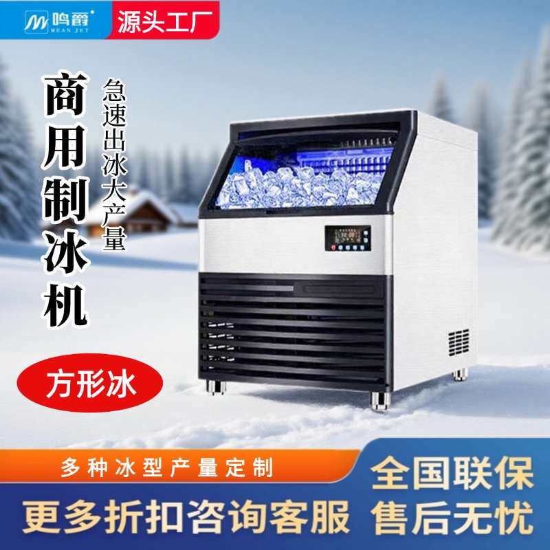全自动制冰机商用奶茶店大容量一体式制冰机小型方块冰跨境大型
