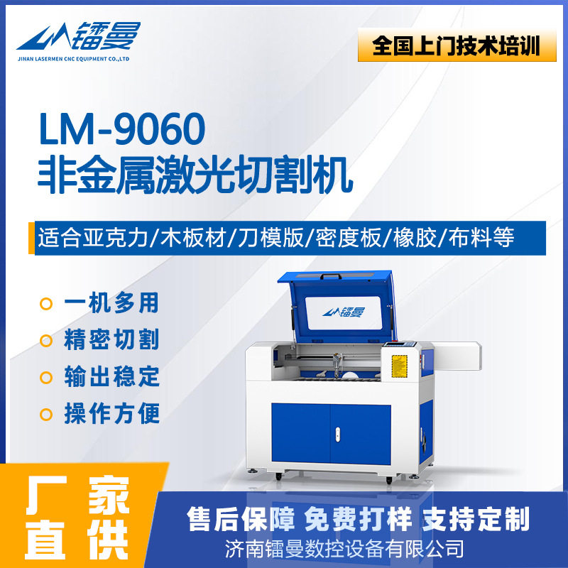 镭曼亚克力木板纸张激光切割机9060纸质镂空色板布料雕刻机工业级