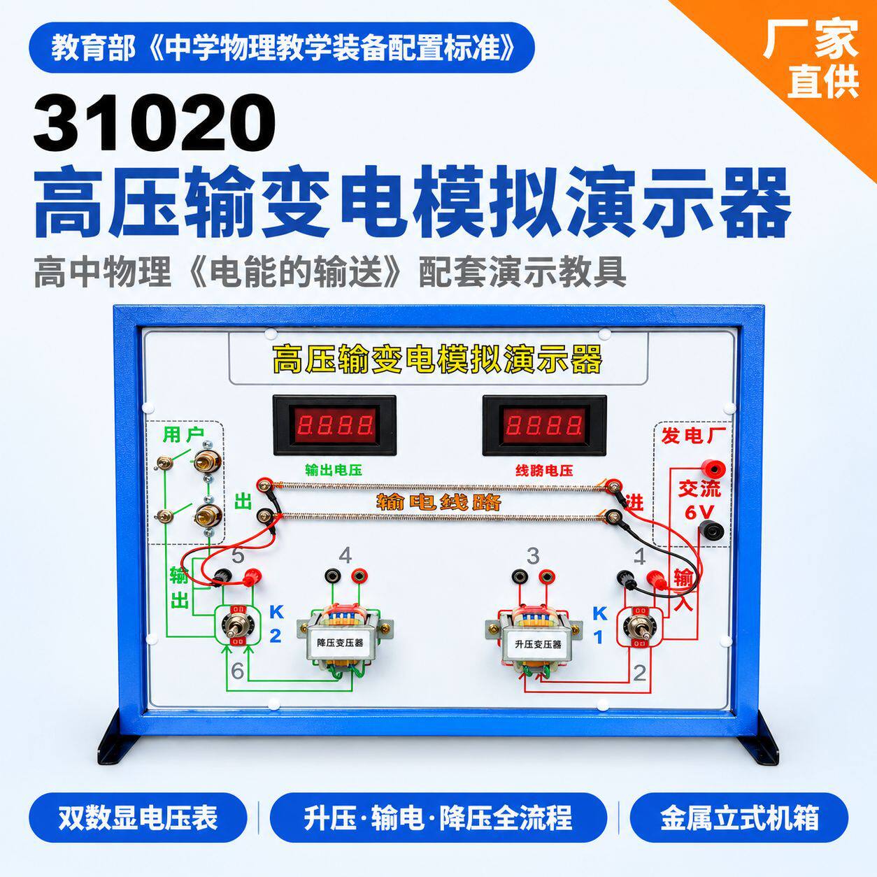 高压输变电模拟演示器高中物理电能输送实验器材新课标教学仪器