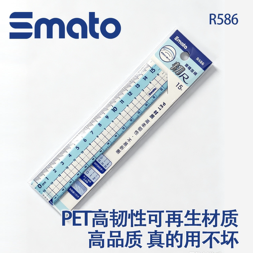 直尺15cmPET 高透防刮耐磨尺子学生几何绘图测量不易折断文具R586