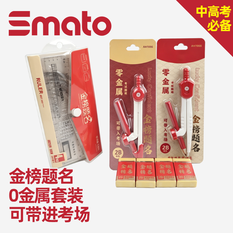 思迈特0金属中高考必备圆规尺子套装初高中生专用陶瓷安全针尖安全帽放扎手专业绘图考试工具替换笔芯AH1068
