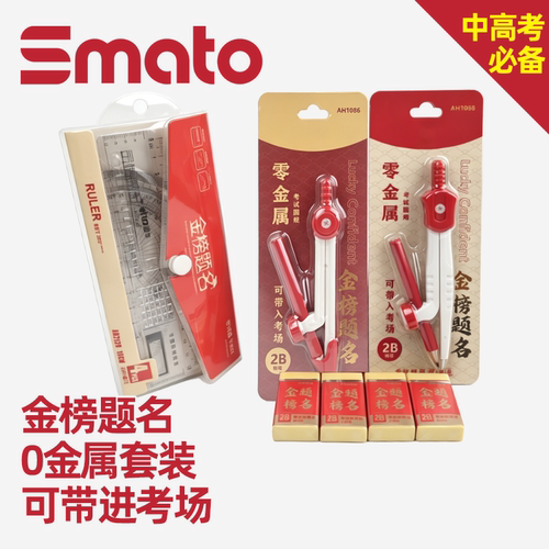 思迈特0金属中高考塑料圆规套装