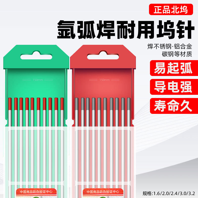 工厂北京北坞电极氩弧焊坞针1.6乌针2.4红灰头钍坞针2.0焊针坞棒
