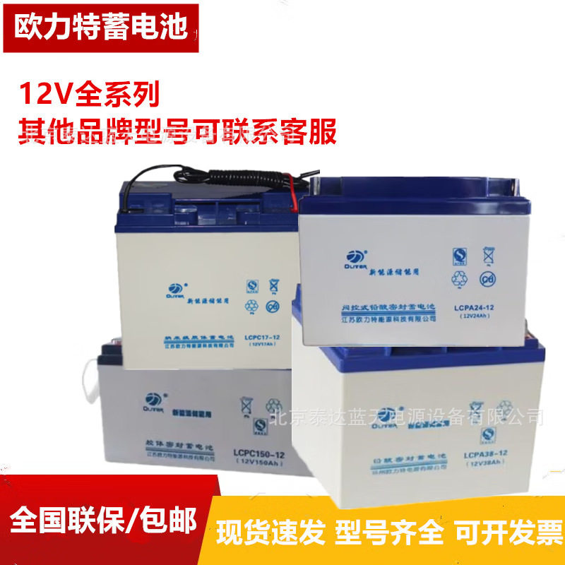 欧力特蓄电池LCPA50-12带引线地埋12V50AH太阳能光伏储能蓄电池