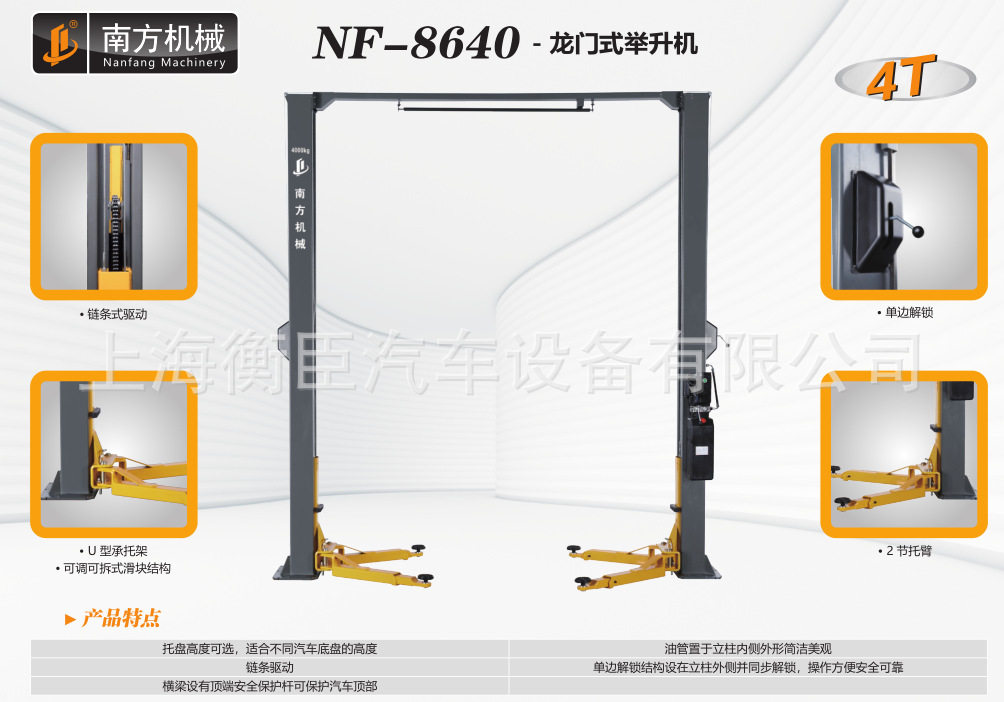 南方NF-8640NF86404T龙门举升机