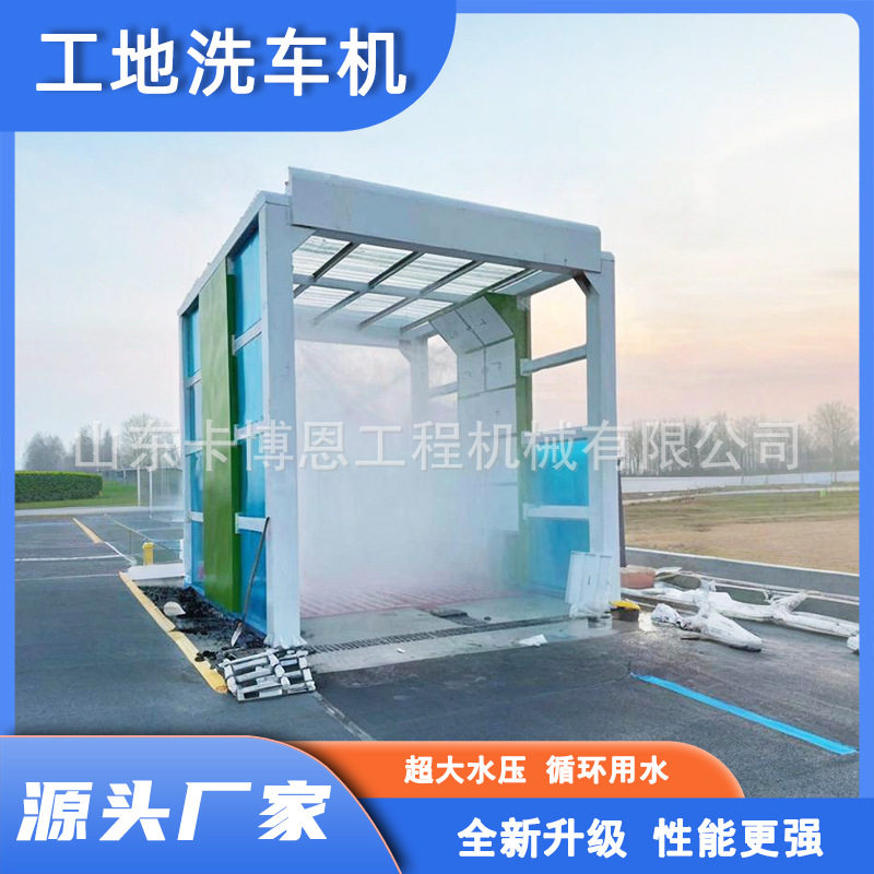 工地洗车机半挂车全自动洗车机封闭式电厂龙门洗车机