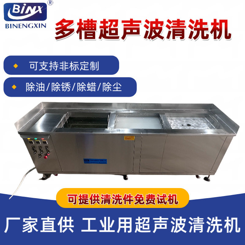 超声波清洗机厂家标准多槽式全自动喷淋清洗机工业五金机械设备用
