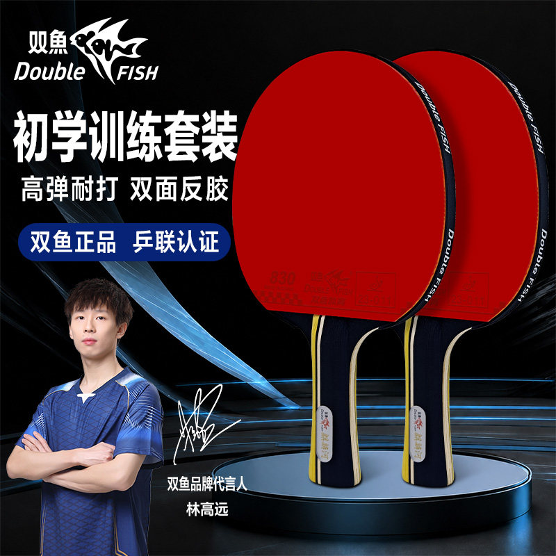 双鱼正品升级款乒乓球拍攻防自如初横直拍学者入门儿童学生开学季