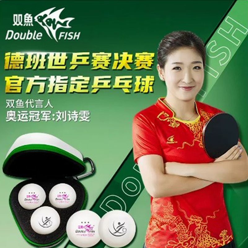 德班奥运世乒赛珍藏纪念球专业双鱼比赛巴黎三星正品乒乓球收藏盒图片