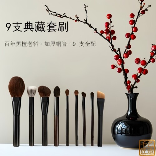 奢华美妆体验の纯手工化妆套刷