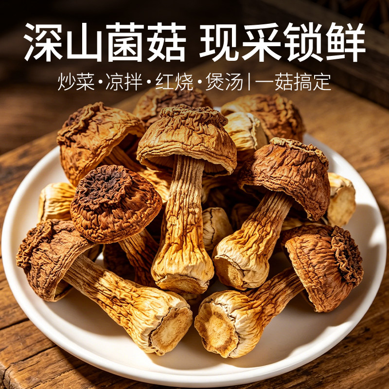 云南姬松茸干货真空装高汤滋补菌