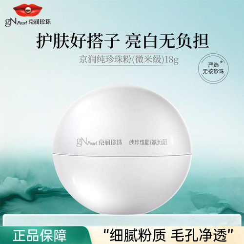 京润珍珠纯珍珠粉美白淡斑面膜