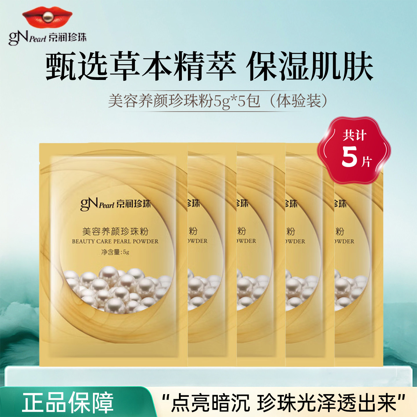 京润珍珠美容养颜珍珠粉纯外用涂抹面膜粉软膜粉温和水润提亮肤色图片
