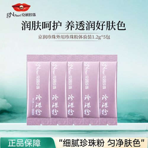 京润珍珠素颜焕美珍珠膏美白祛斑