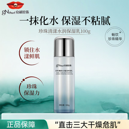 京润珍珠清漾水润保湿乳补水滋润乳液舒缓修护面部护肤品专柜正品