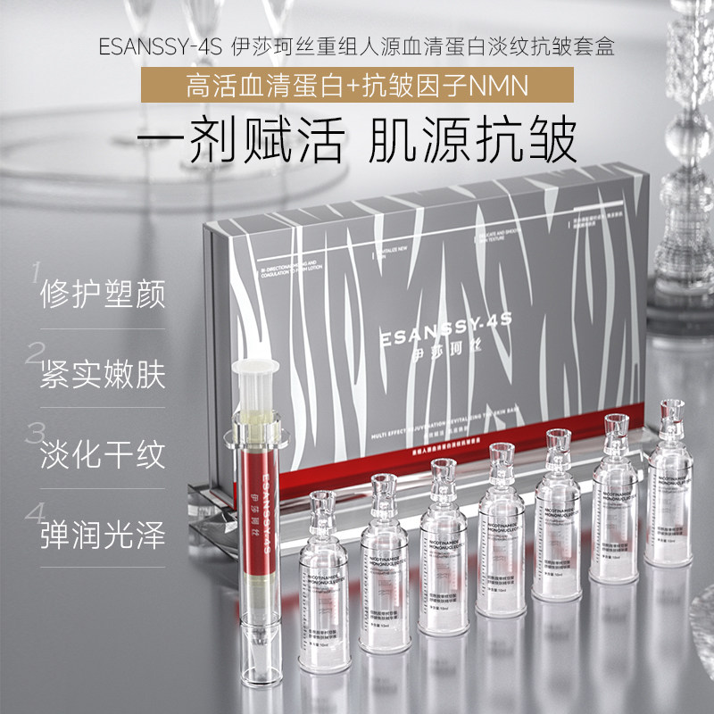 伊莎珂丝重组血清蛋白套盒修护易吸收涂抹式高活性液精华油