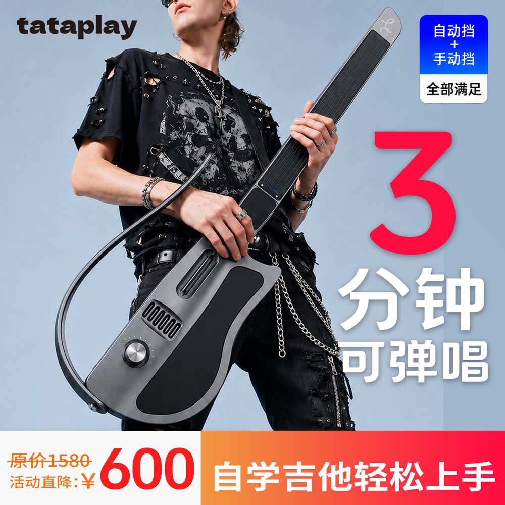tataplayG1无弦自动挡智能电吉他