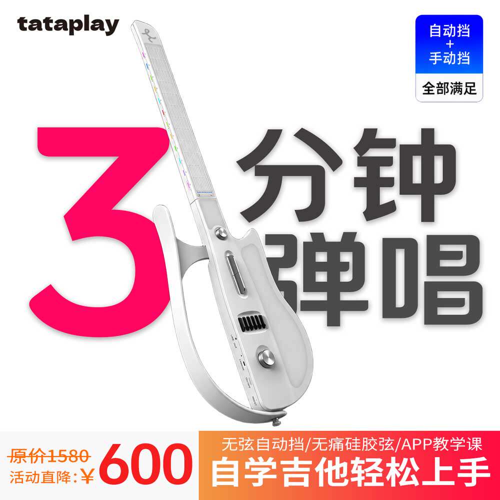 tataplayG1无弦自动挡智能电吉他