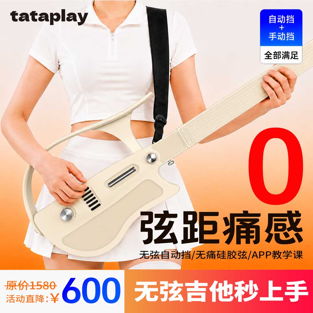 tataplayG1无弦智能吉他自动挡弹唱民谣融合伴奏入门电吉他初学者