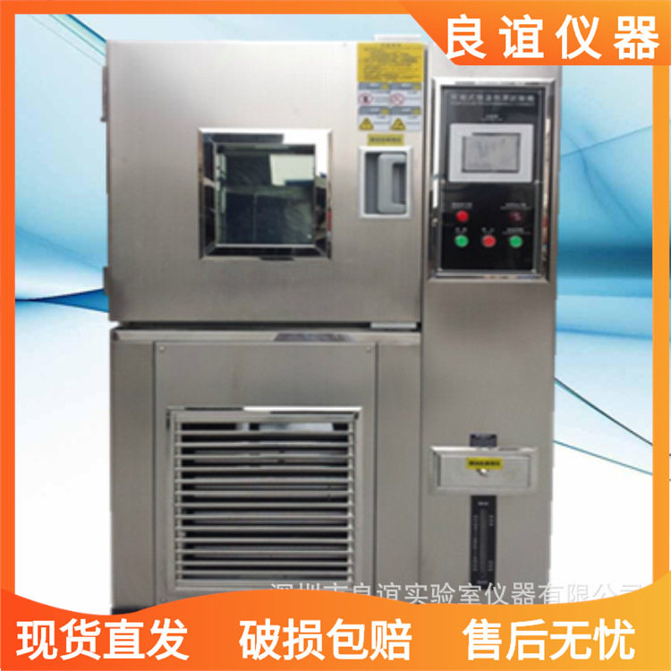 可程式恒温恒湿试验箱-40~150℃