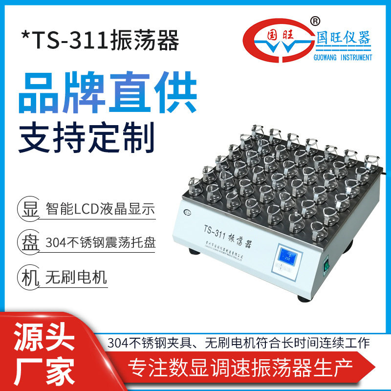 TS-311大容量单层摇瓶机单?