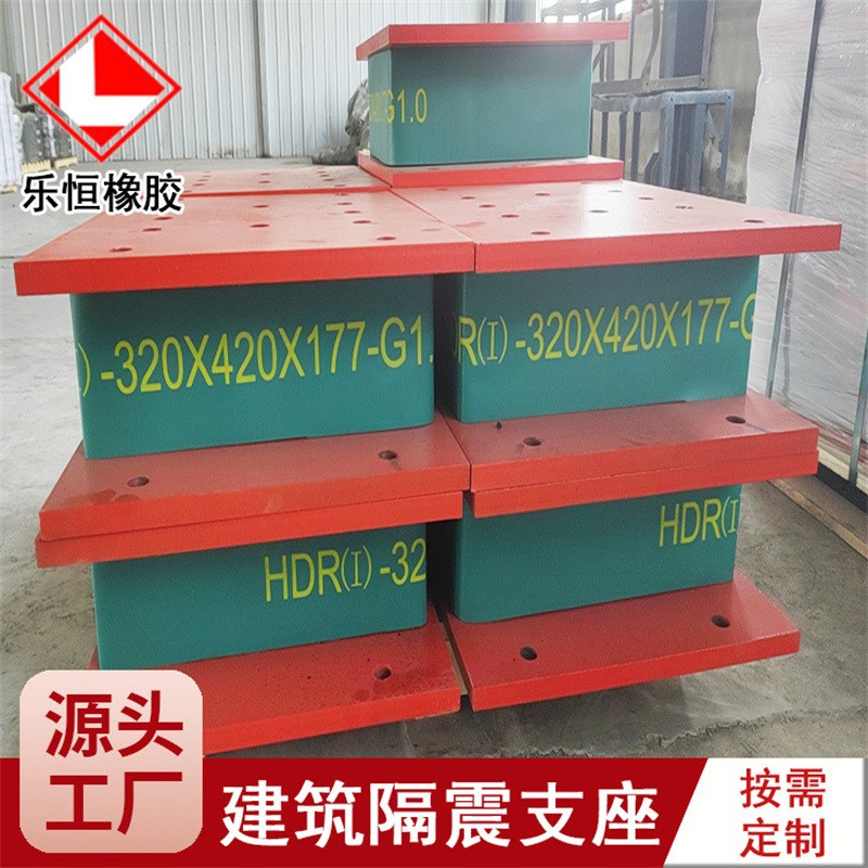 公路桥梁建筑隔震l支座 HDR 700高阻尼隔震橡胶支座生产加工