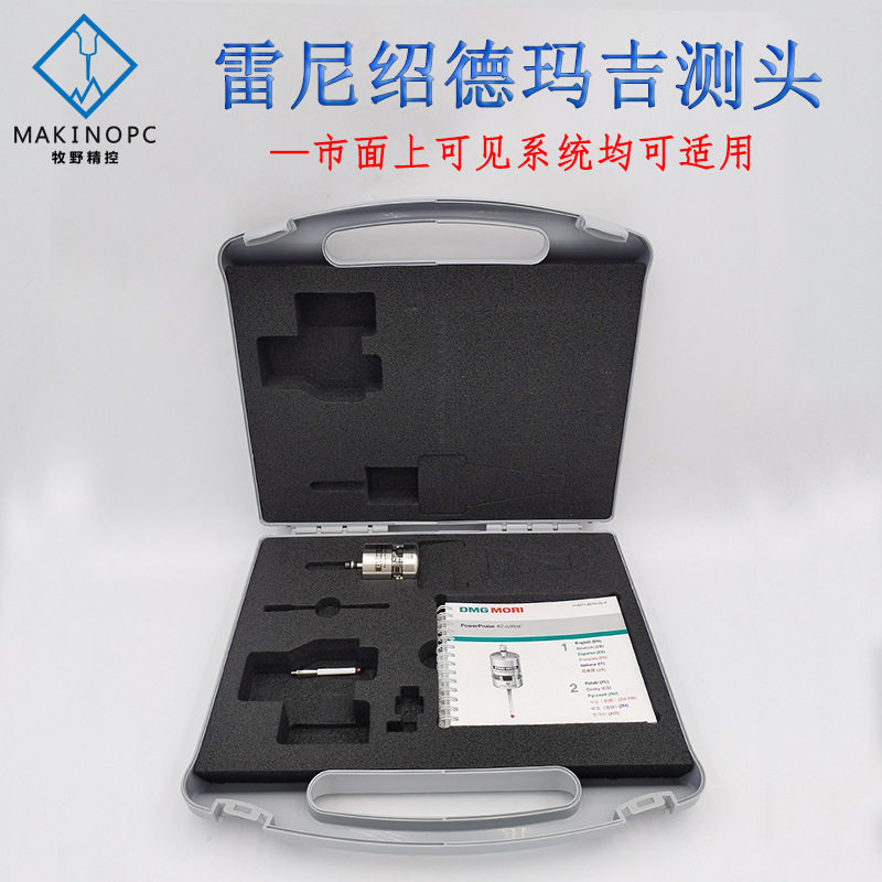 原装德玛吉DMGMORI40测头