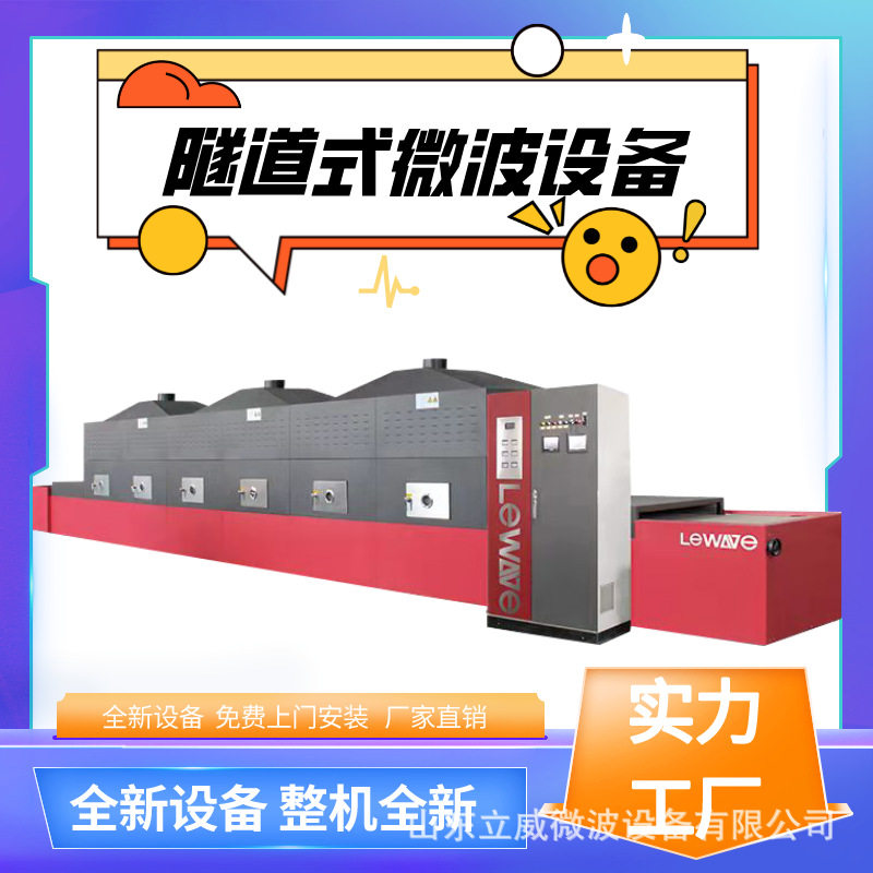 立威流水线盒饭微波二次回温设备