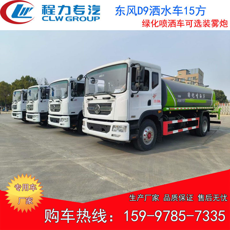 东风D915方单桥绿化洒水车