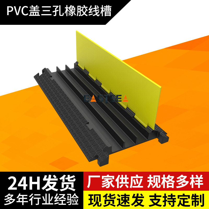 PVC盖三孔橡胶线槽 办公室线槽板室内电线保护板槽