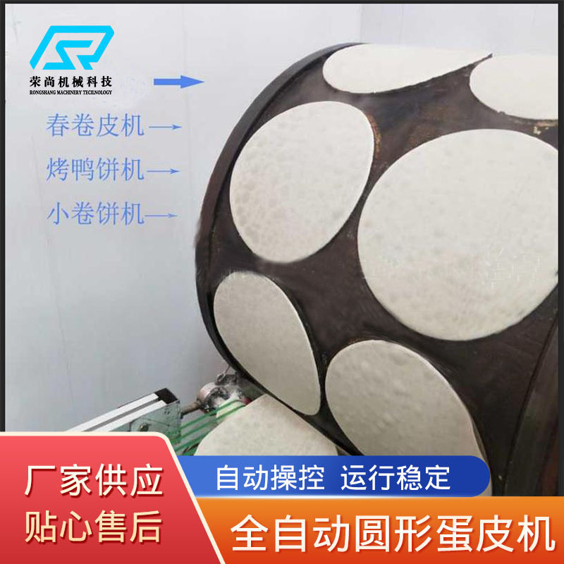 包邮自动蛋皮机千层摊皮机商用鸡蛋液上模蛋皮机圆形蛋饺皮机