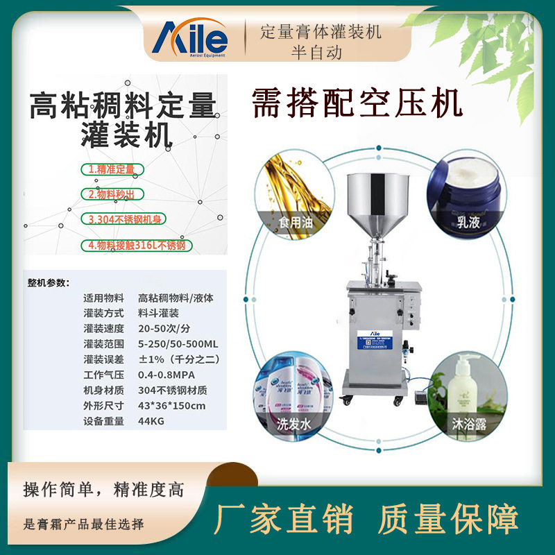 半自动立式蜂蜜灌装机