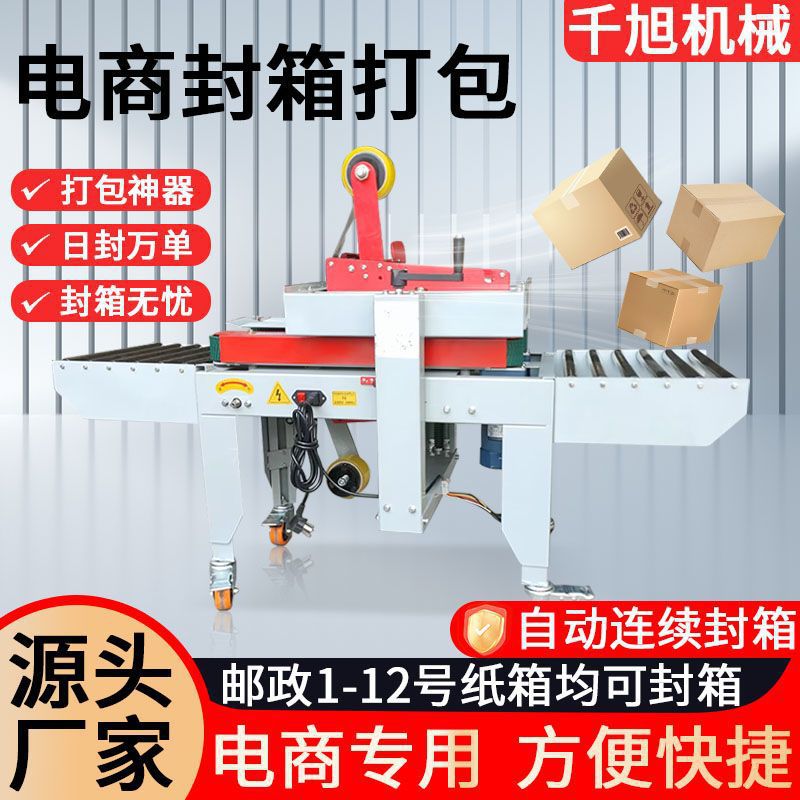 自动封箱机电商专用快递打包机邮政纸箱飞机盒封口机胶带打包机